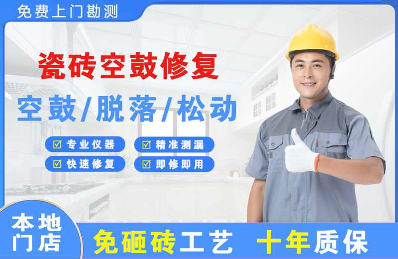 大峪瓷砖空鼓修复