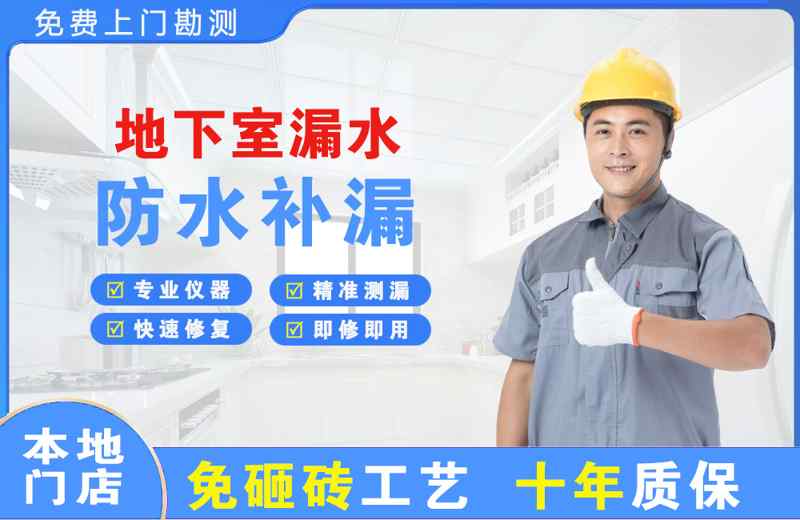 大峪地下室漏水维修